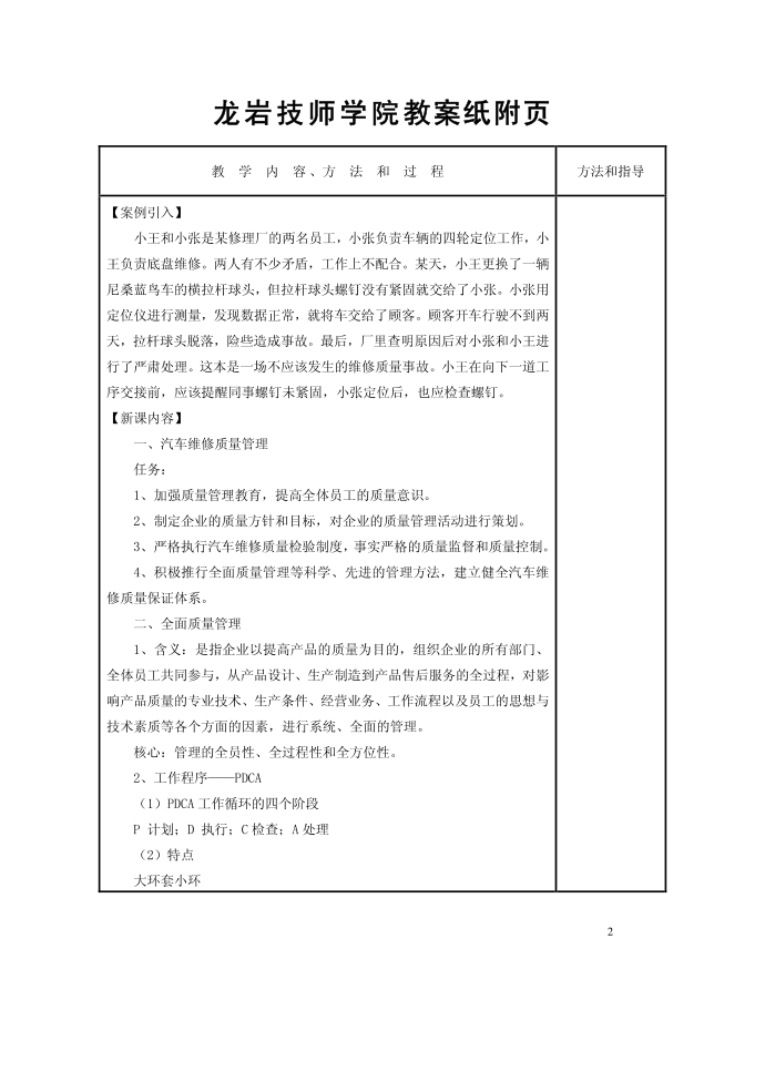 4 质量控制管理第2页