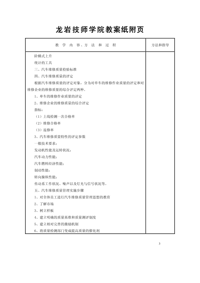 4 质量控制管理第3页