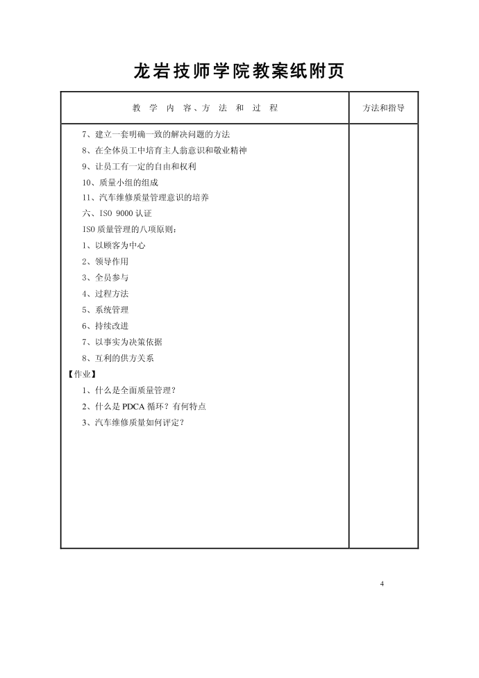 4 质量控制管理第4页