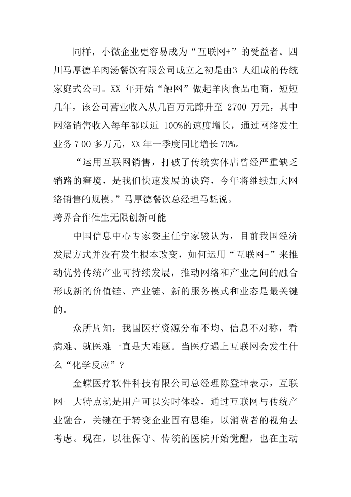 当传统产业遇上互联网 “互联网＋”带来的裂变第2页