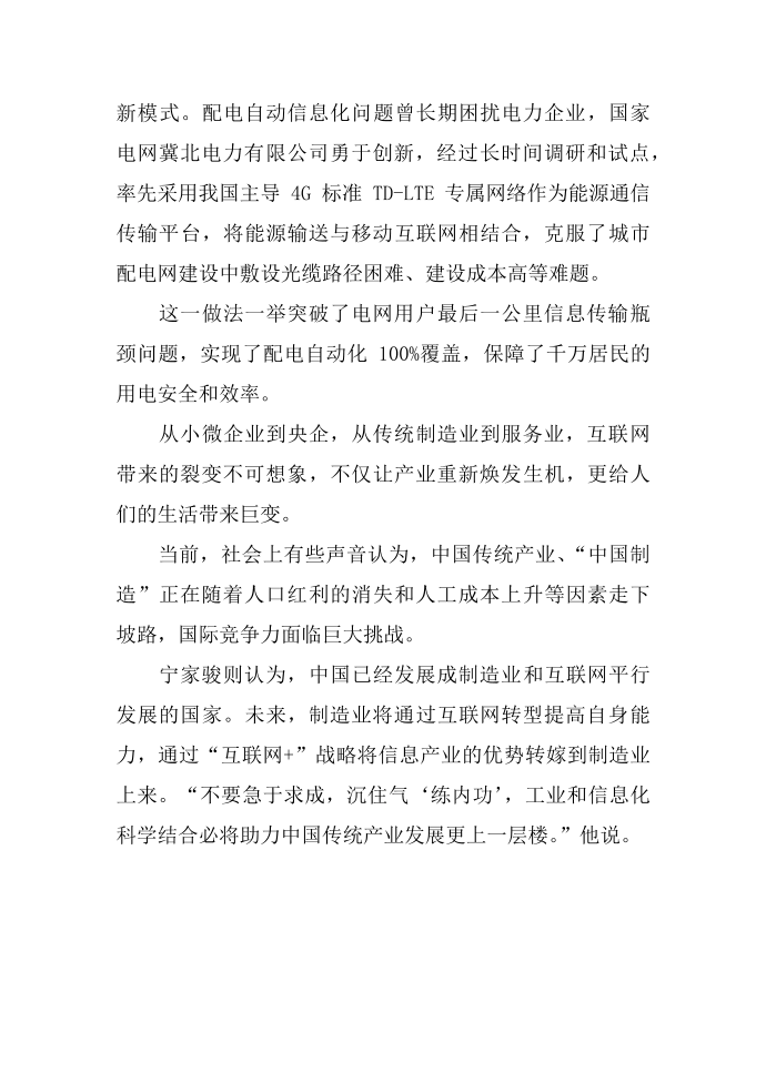 当传统产业遇上互联网 “互联网＋”带来的裂变第4页