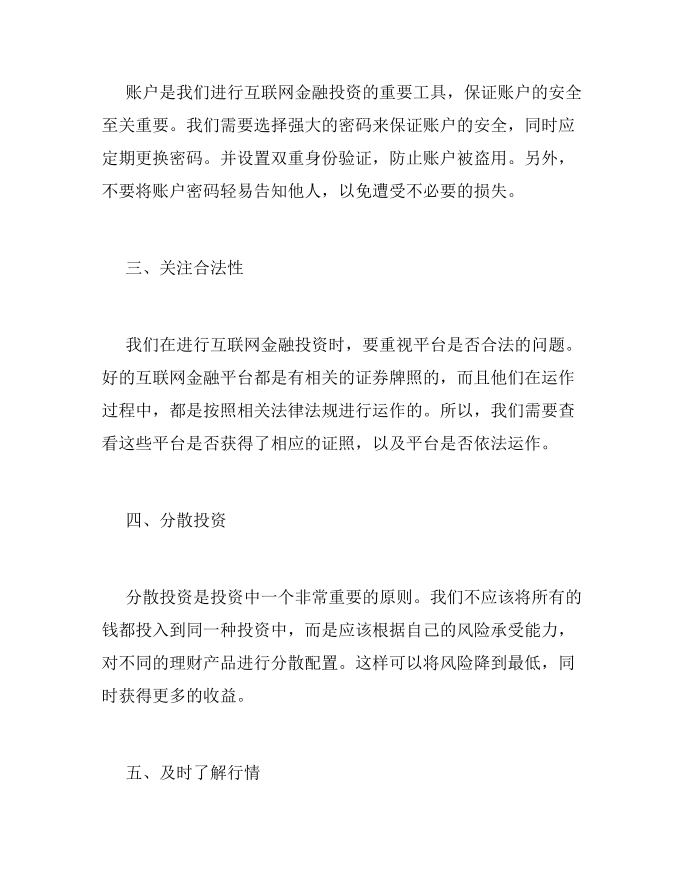 如何玩好互联网正确使用互联网金融第2页