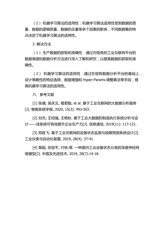 基于机器学习算法的工业互联网平台设计方案评价研究的开题报告.docx第3页