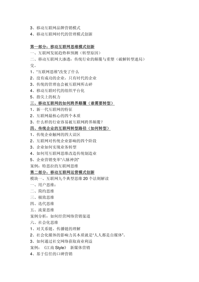 互联网讲师吕军课程一：《互联网+背景下的传统企业大互联网思维战略》第2页