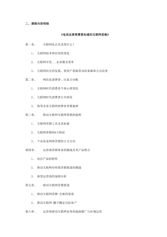 山东电信互联网思维课程执行方案设计第2页