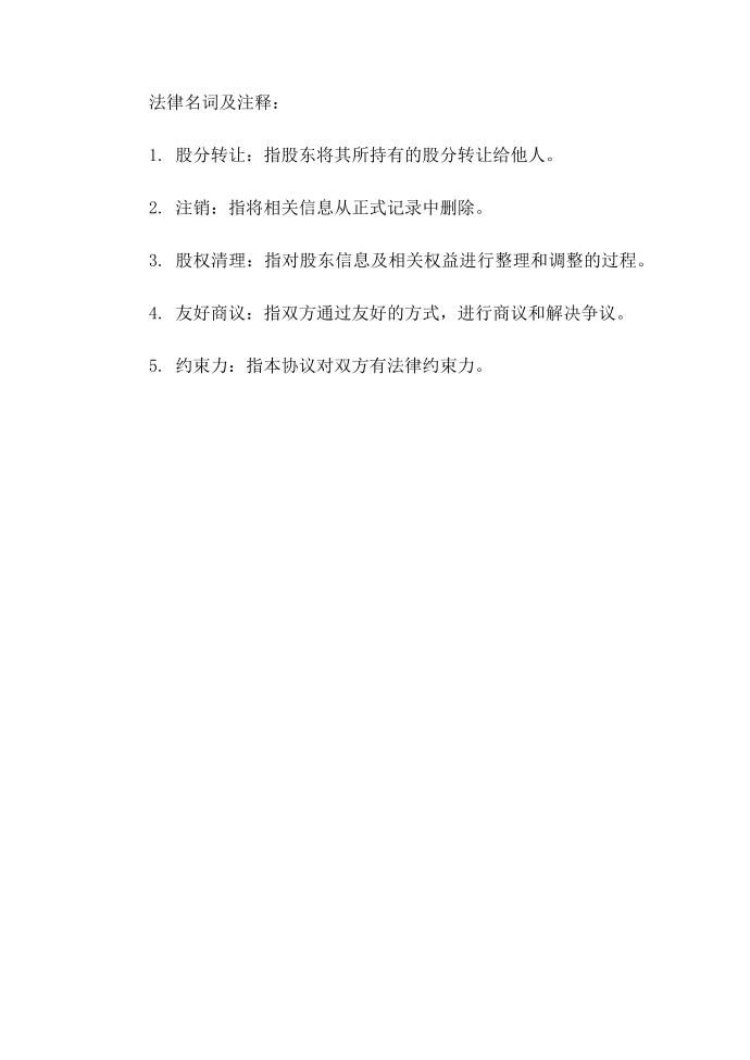 【协议书】股份重新分配协议书第4页