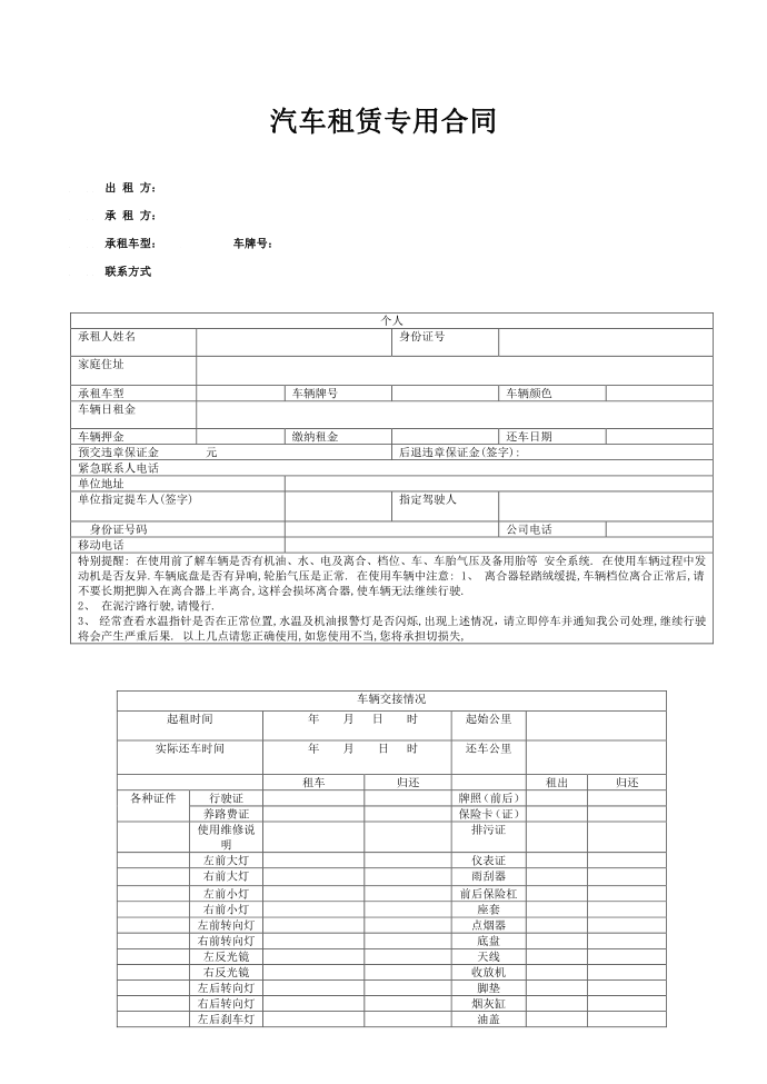 租赁合同