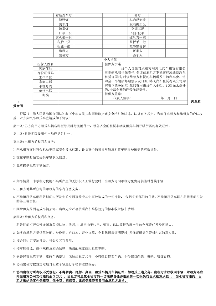 租赁合同第2页