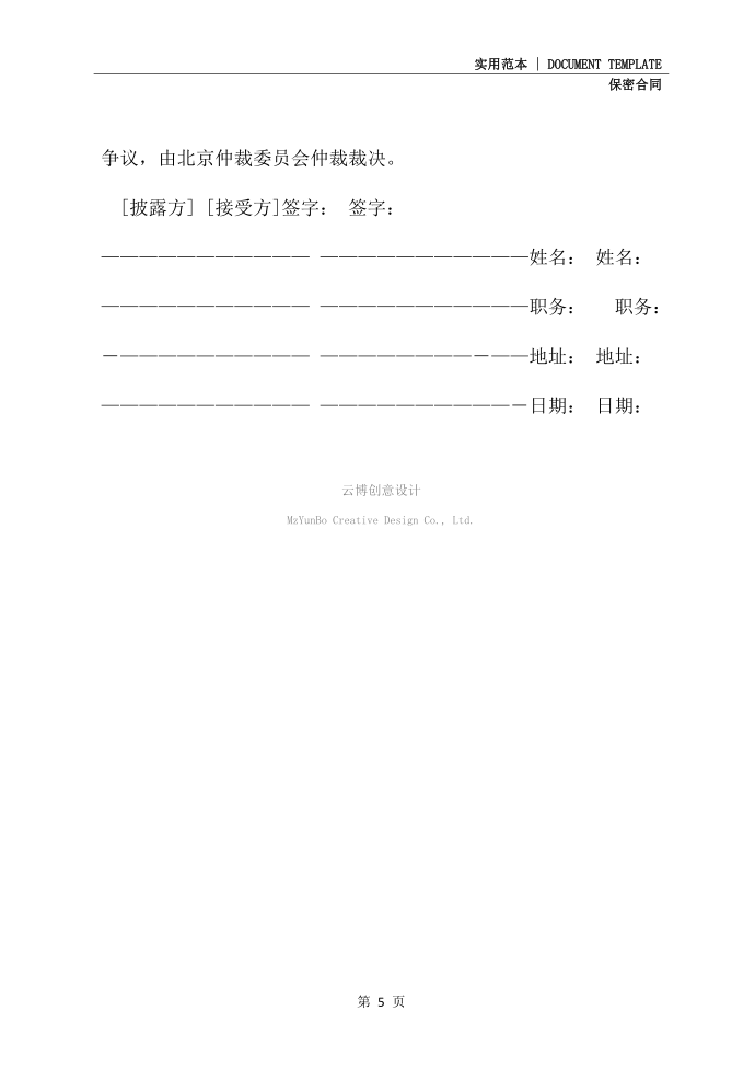 保密协议文本第5页