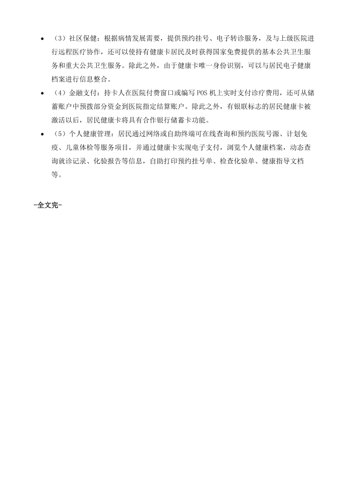 方案互联网+智慧医疗解决方案第4页