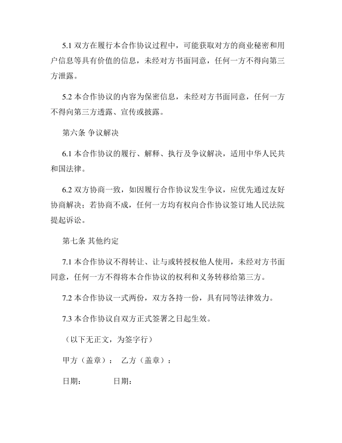 互联网金融提供互联网金融服务的合作协议第3页