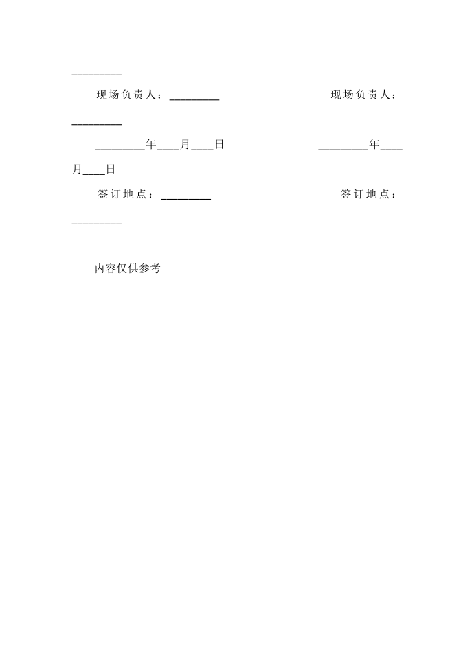 合同范本 校园活动租赁合同范本第2页