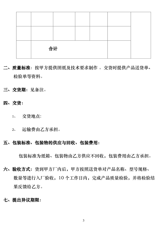 机械加工合同协议书合同协议书第3页