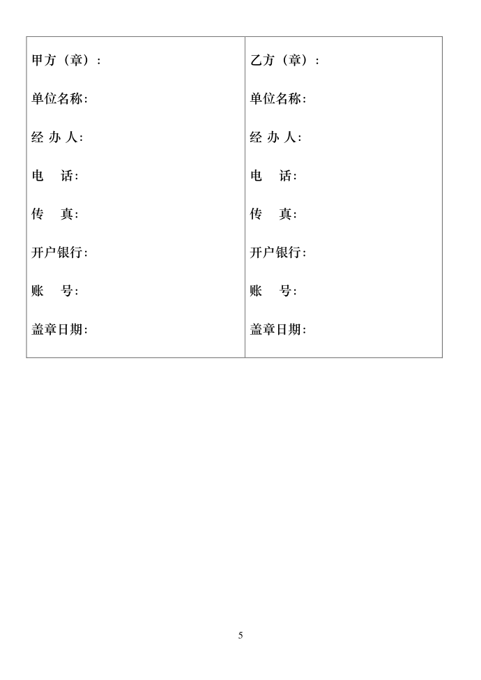 机械加工合同协议书合同协议书第5页