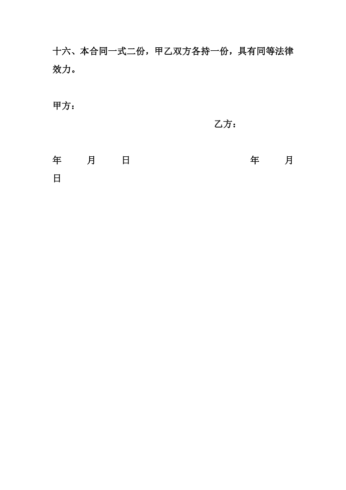 【房屋租赁合同空白】房屋租赁合同(空白)第5页