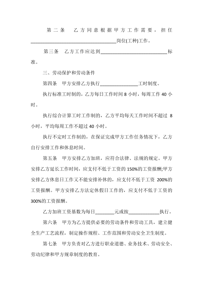 劳动合同 劳动者签署的劳动合同范本第2页