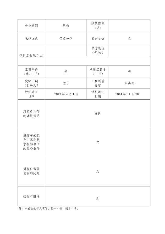 劳务投标书确认第2页