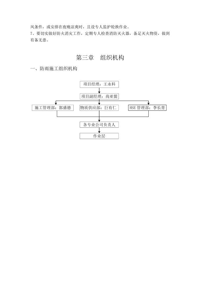 雨季施工方案第5页