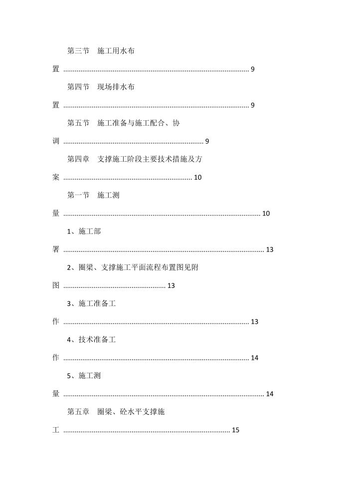 支撑施工方案第2页