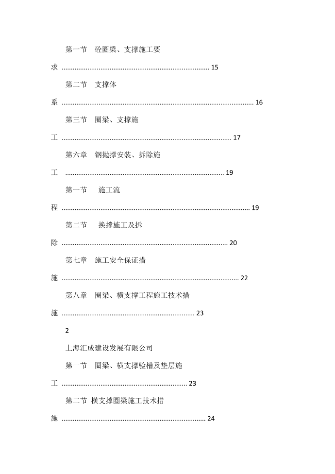 支撑施工方案第3页