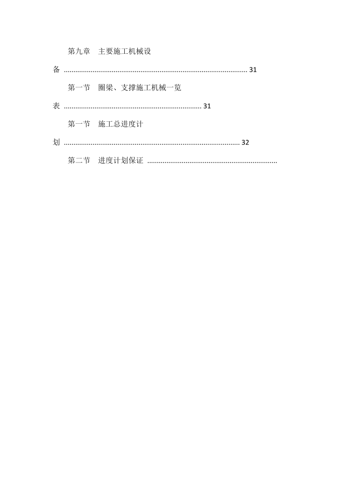 支撑施工方案第4页