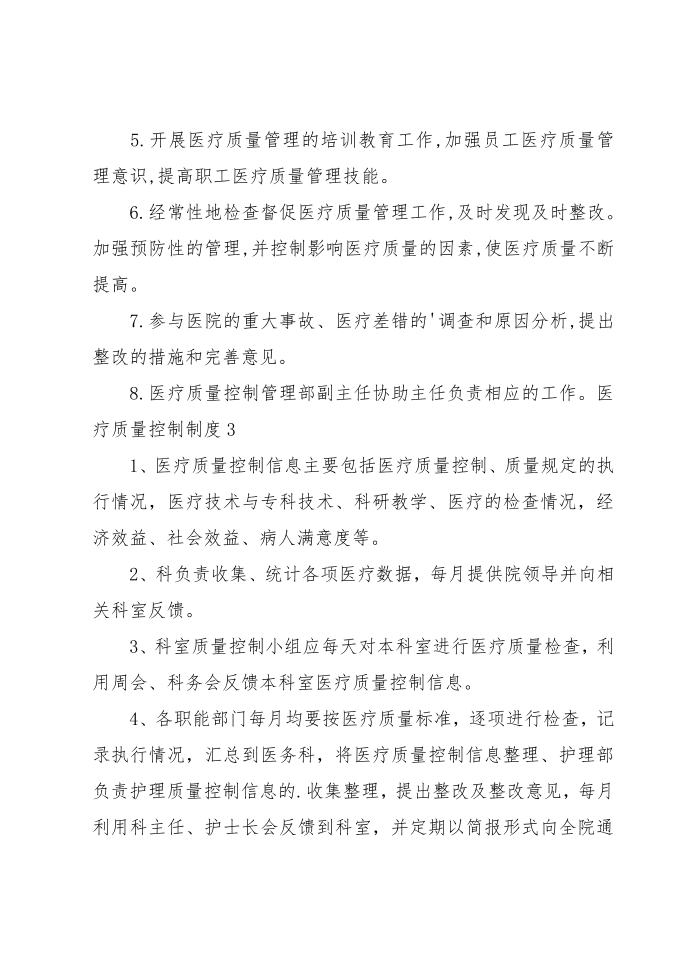 医疗质量控制制度第3页