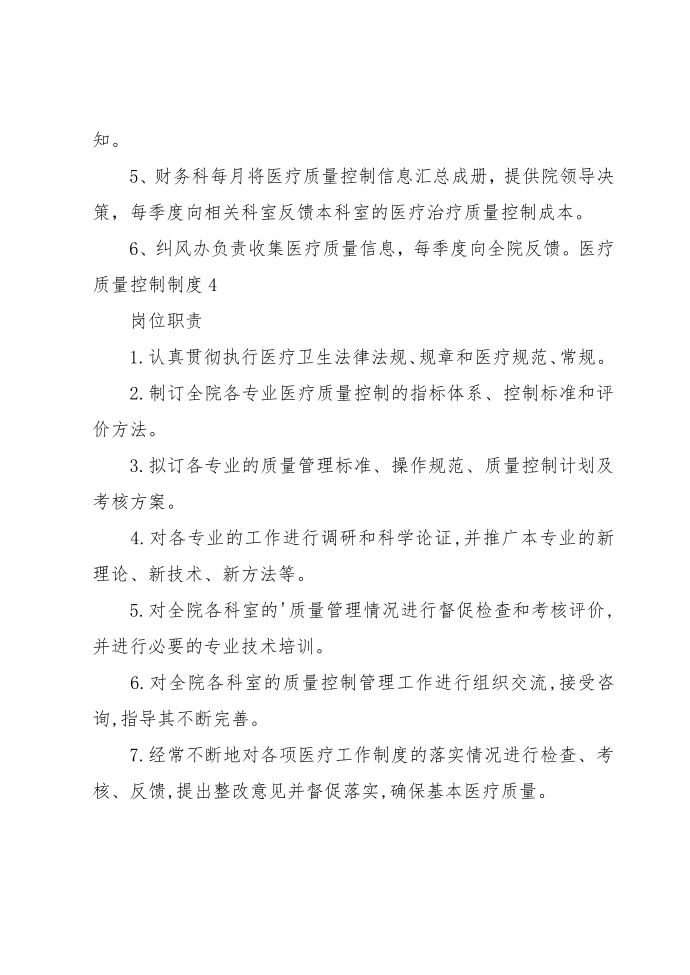 医疗质量控制制度第4页