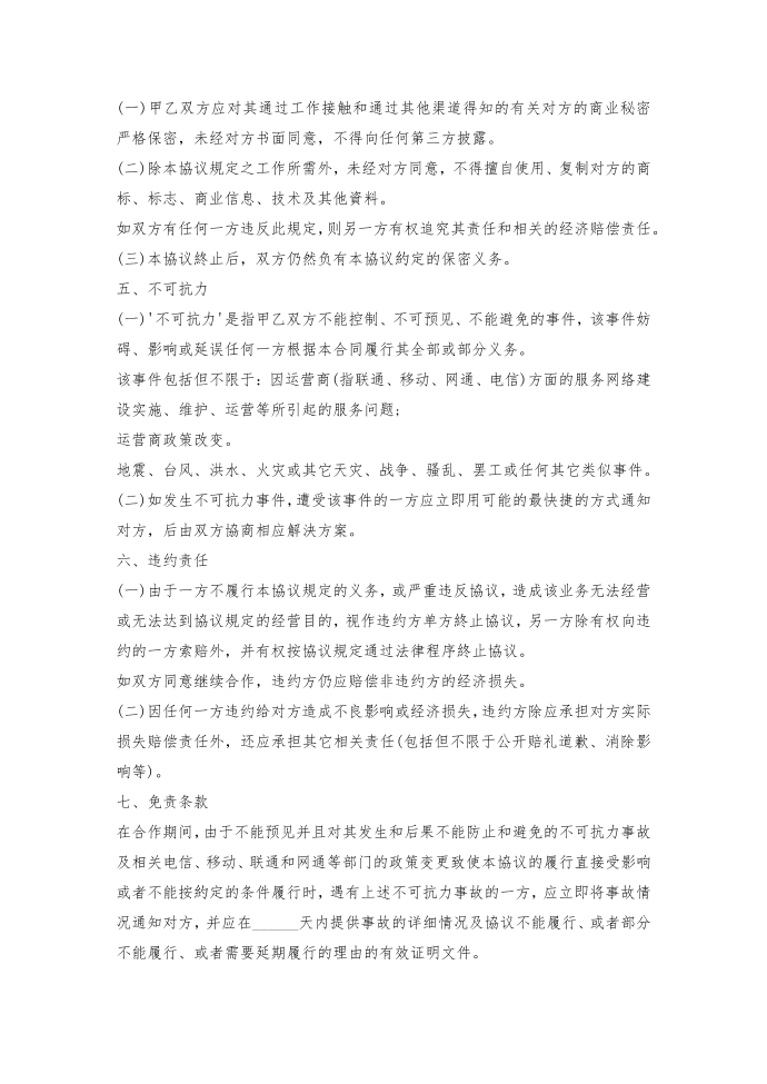 互联网开发合同第3页