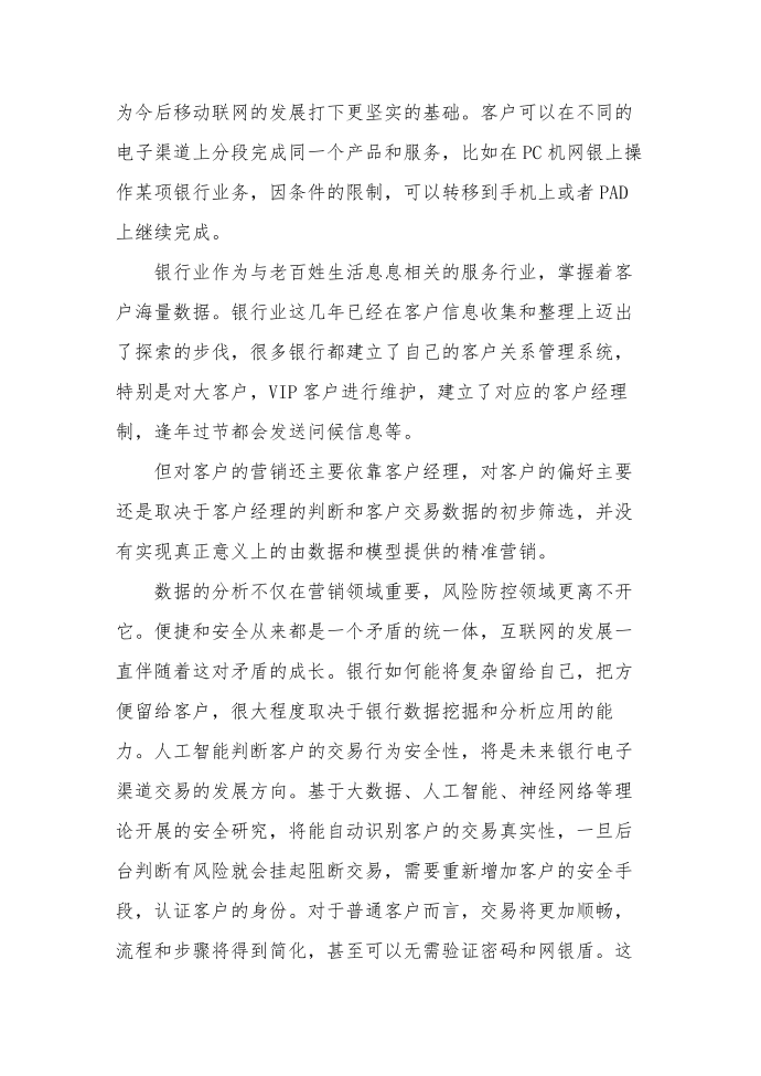 互联网金融的机遇第2页