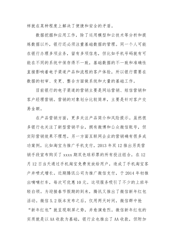 互联网金融的机遇第3页