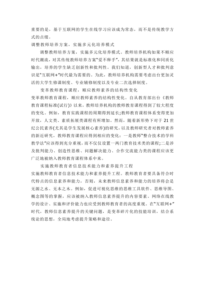 互联网对教师的影响第2页