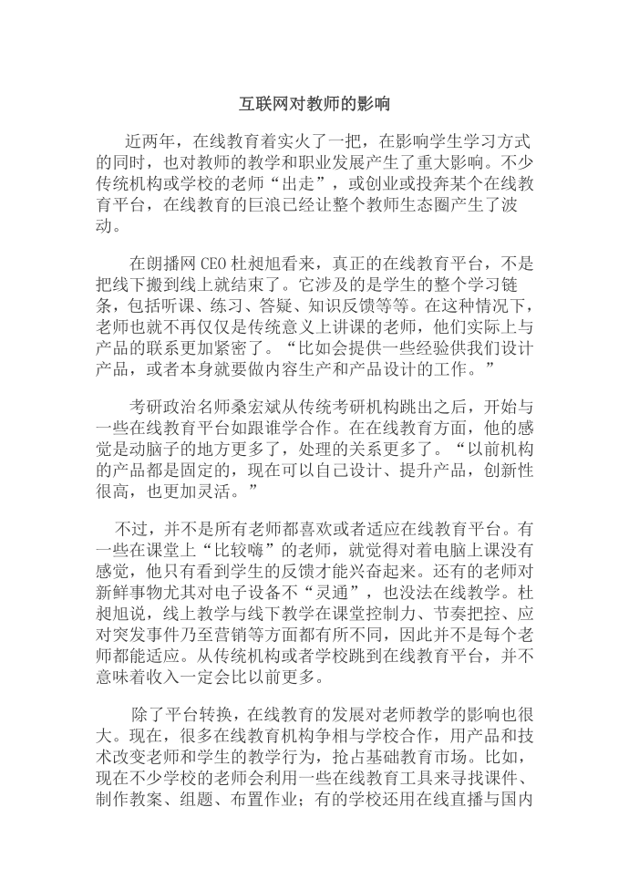 互联网对教师的影响第1页