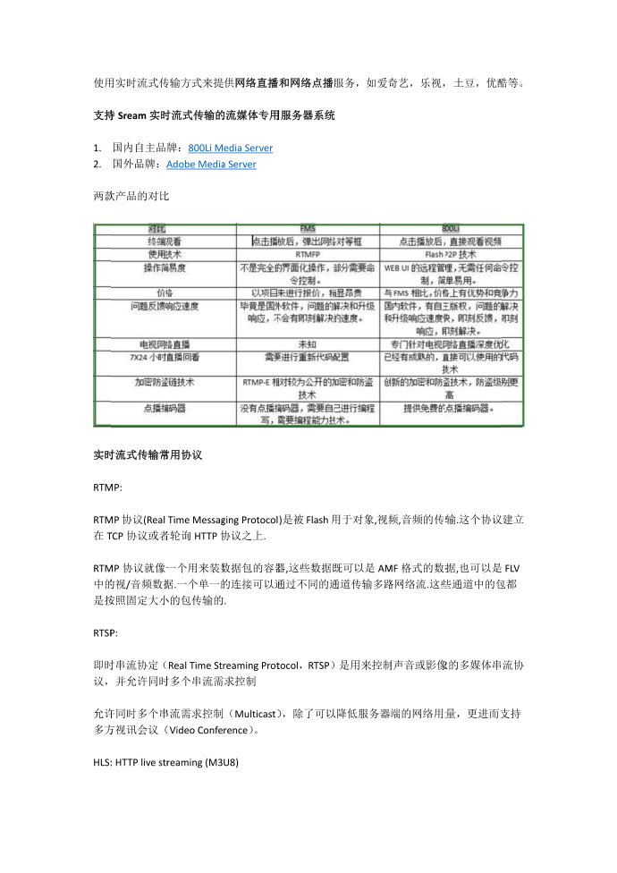 互联网影音传输第2页