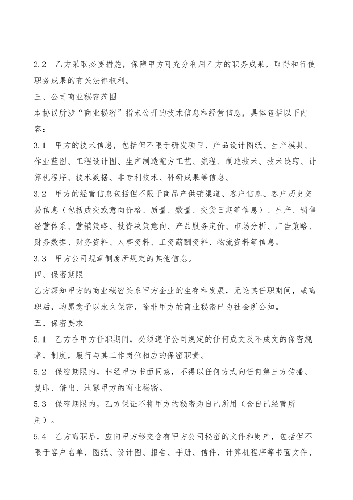 公司保密协议第2页