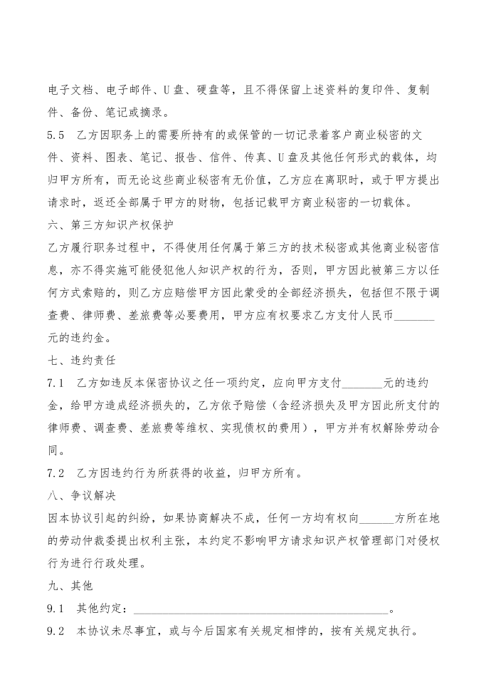 公司保密协议第3页