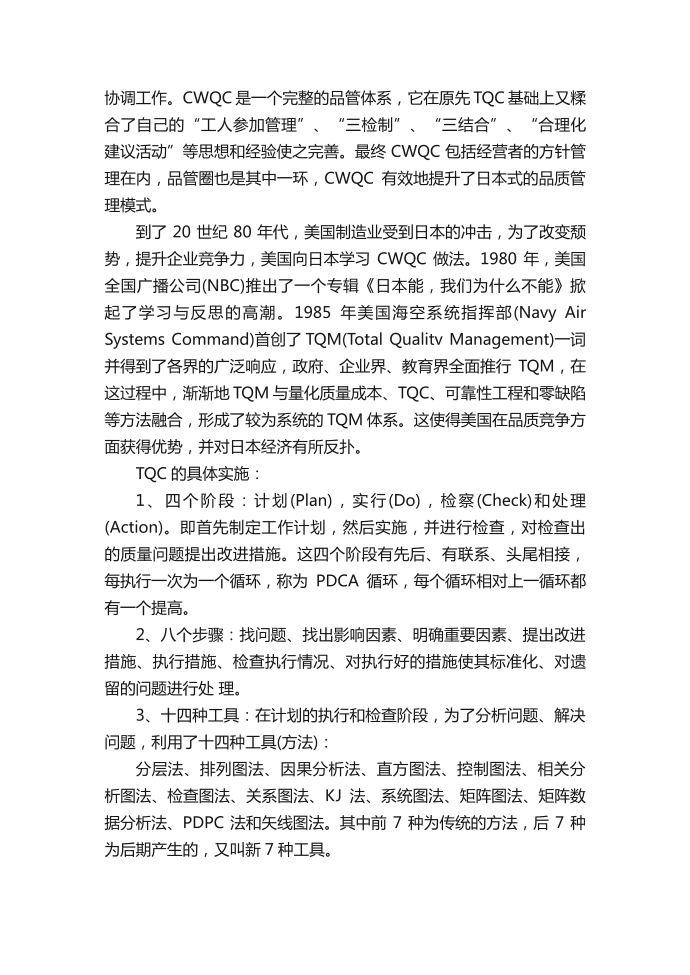 全面质量控制（TQC）第2页