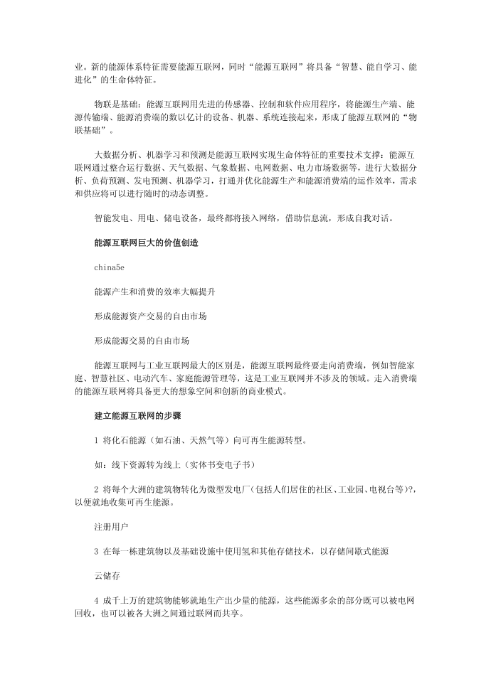 能源、互联网、工业互联网、工业40之间的联系与区别第2页