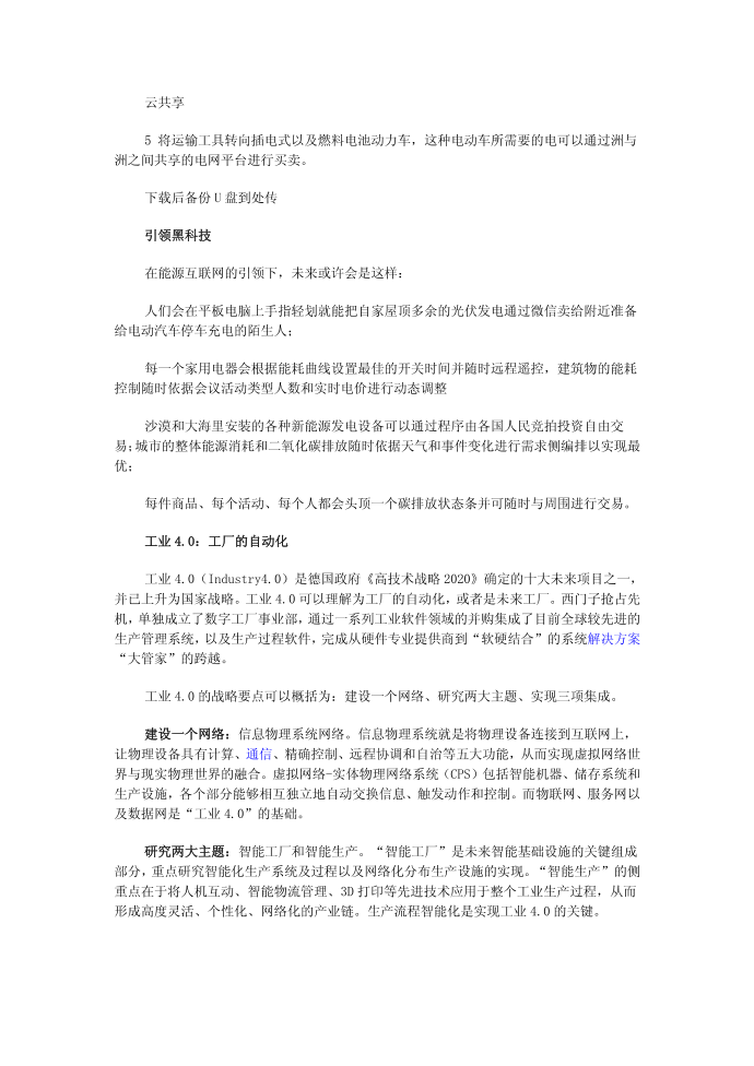 能源、互联网、工业互联网、工业40之间的联系与区别第3页