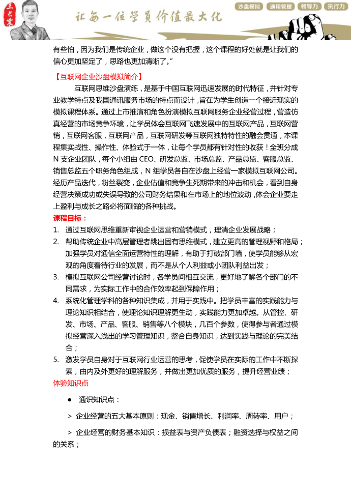 《互联网思维沙盘演练》互联网时代的经营与决策第2页