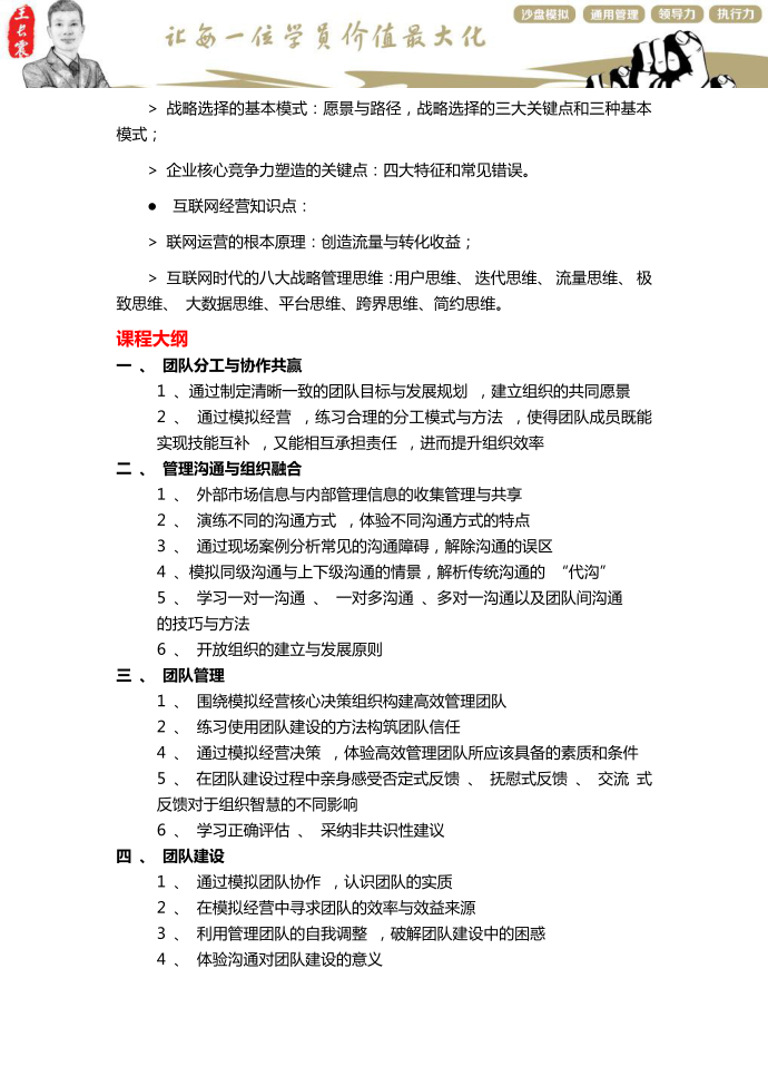 《互联网思维沙盘演练》互联网时代的经营与决策第3页