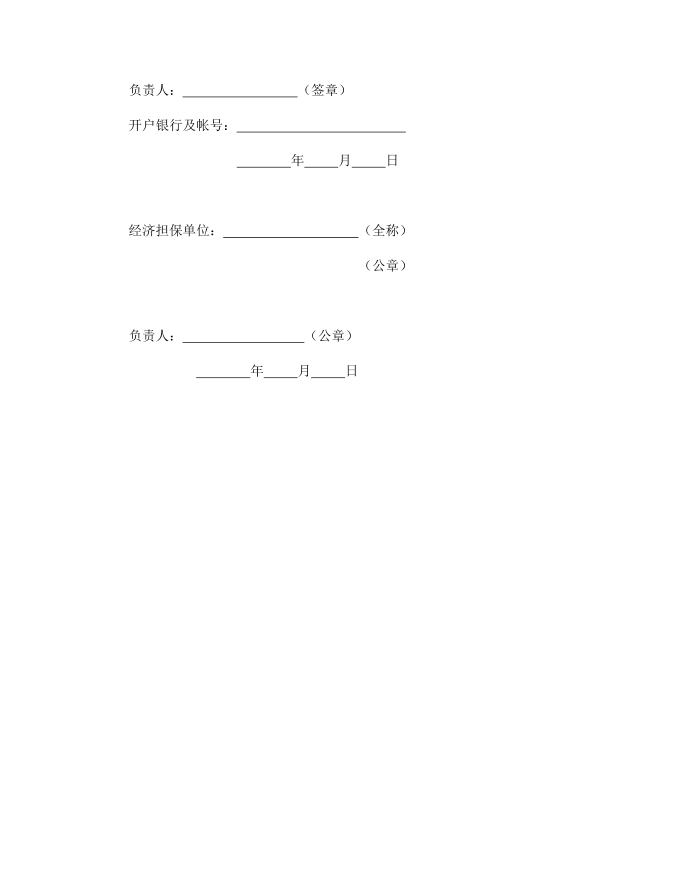 最新租赁合同协议方案设备租赁合同第5页