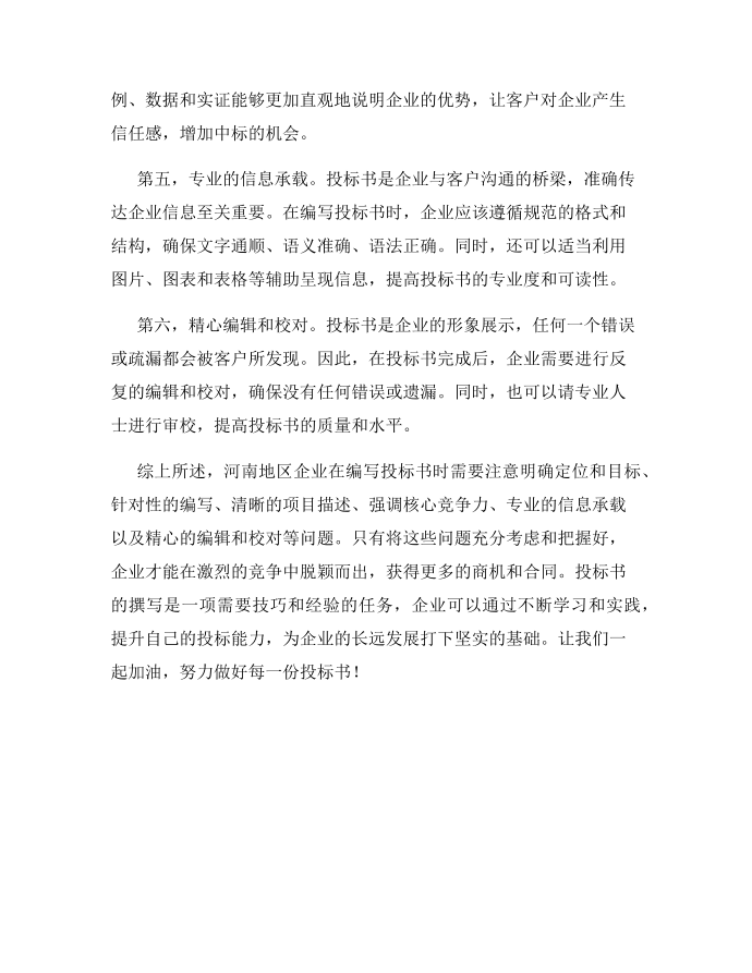 河南做投标书第2页