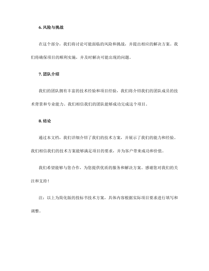 投标书技术方案第4页