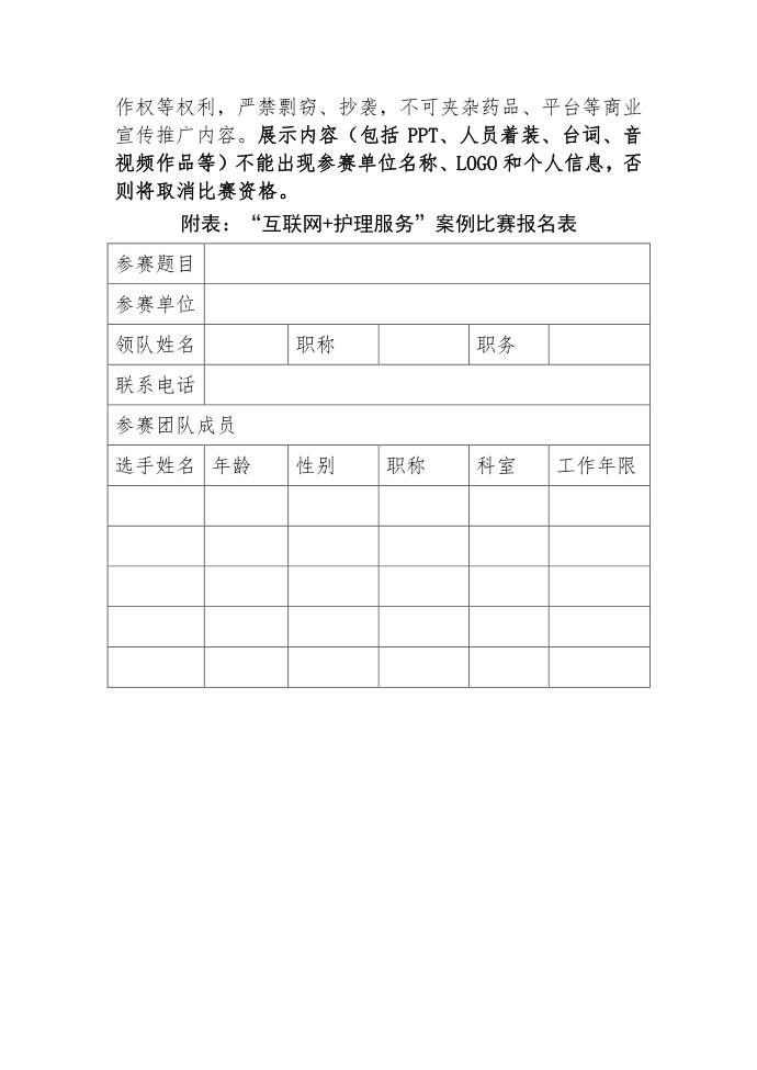 互联网 护理服务案例比赛方案第2页