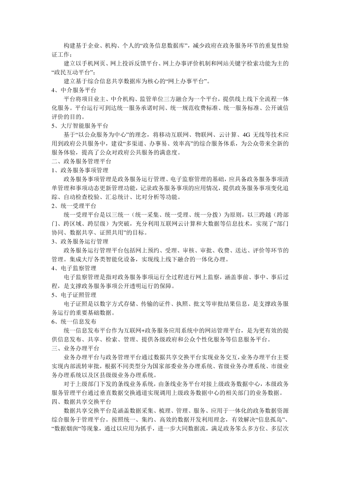 互联网 政务服务解决方案第2页