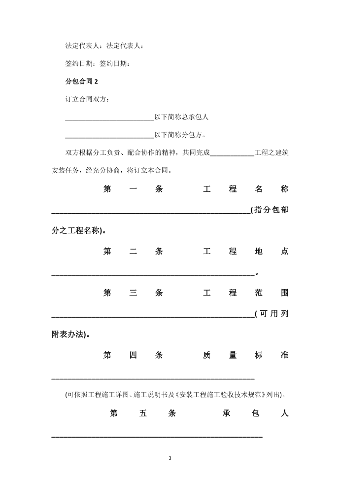 【合同范本】工程分包合同范本第3页