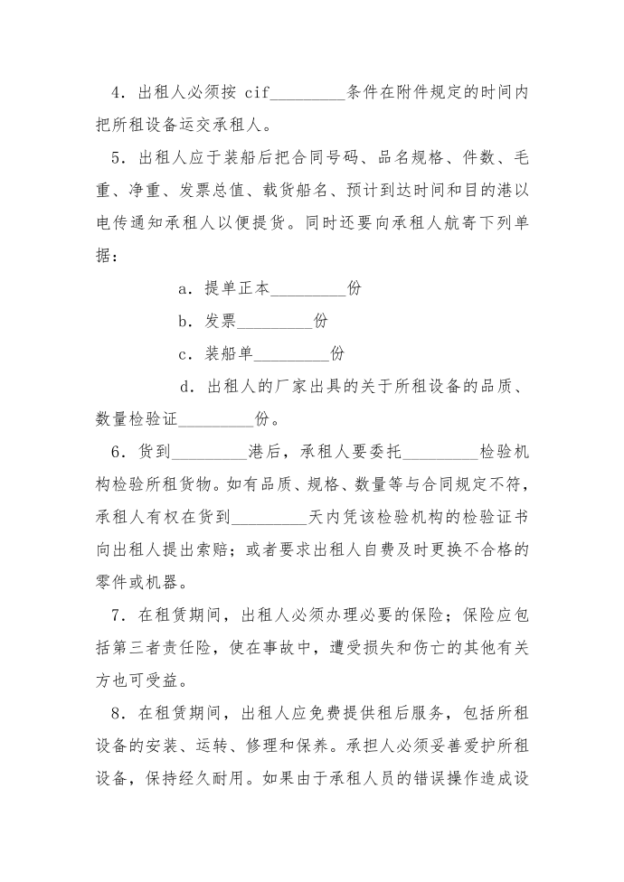 融资租赁合同：工厂设备融资租赁合同第2页