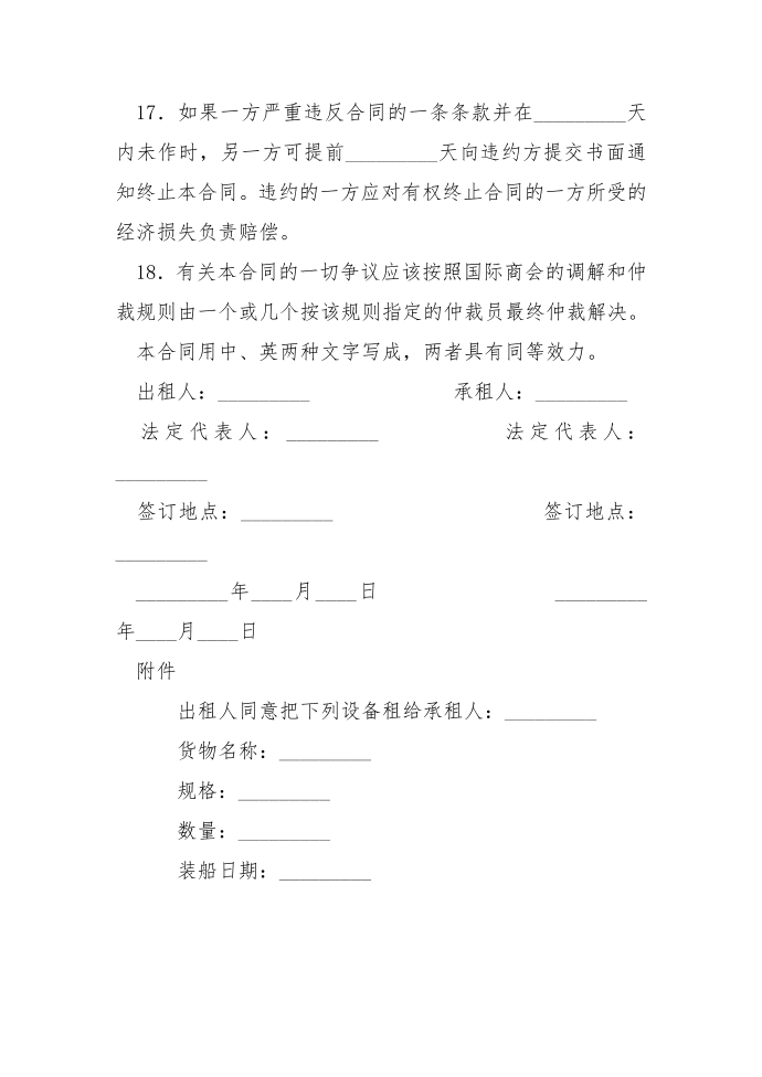 融资租赁合同：工厂设备融资租赁合同第4页