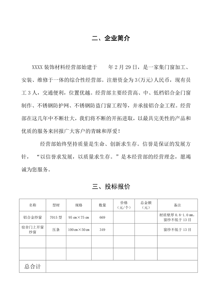 铝合金投标书第3页