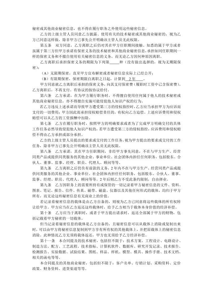 公司保密协议第2页